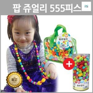 여아 구슬끼우기 목걸이 만들기 비즈 555P 지능 만들기놀이 두뇌회전 아동