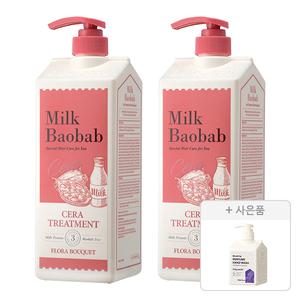 밀크바오밥 세라 트리트먼트, 플로라부케, 1200ml, 2개 + 증정 ( 블루밍 퍼퓸 핸드워시 베이비파우더 250ml, 1개 )