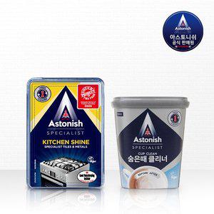 [아스토니쉬] 주방인기세트(키친샤인 클리너+숨은때 클리너)