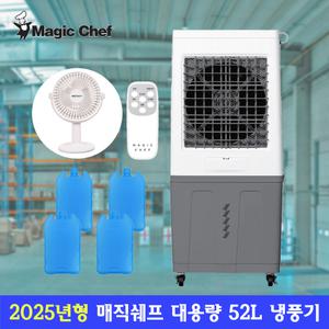 매직쉐프 업소용 대용량 공장 물류창고 사무실 얼음선풍기 이동식 52L 대형 냉풍기