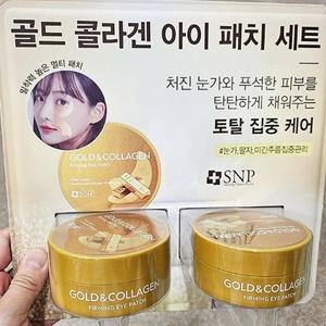에스엔피 골드 콜라겐 아이 패치 세트 67906