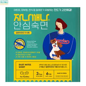 진드기시트 집먼지진드기 패치 퇴치제 해충 침대 매트리스 침구류 매트 벼룩 해충 퇴치기 벌레 기피