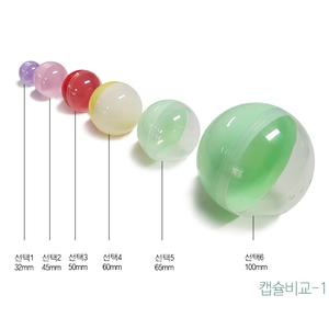 뽑기 이벤트볼 빈캡슐 이벤트용품 CA02-f1 이벤트