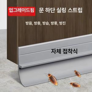 도어패킹 틈막이 벌레 외풍 방수 방음 접착식 씰링