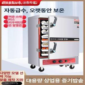 대용량 찜기 급식 딤섬 스팀 만두 대형 찜솥 식당