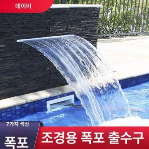 인공폭포 노즐 조경 폭포 사우나 벽분수 연못 분수대