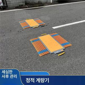 차량 축중기 이동식 계근대 측정기 풀세트 저울