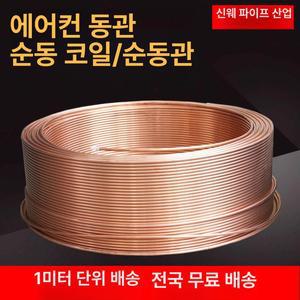 모세 구리관 에어컨 튜브 배관 동관 동파이프 절곡