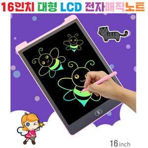 [16인치 대형] 학습용 / 휴대용 / 전자매직 / 노트패드 / 메모필기 엘씨디 LCD