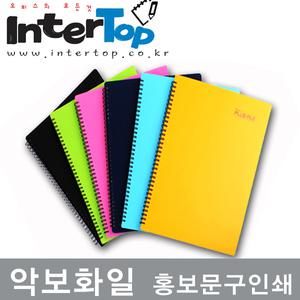 인터탑 플랜 스프링 악보 클리어화일 A4
