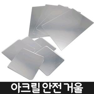 아크릴거울 안전 접착식 전신 벽 안깨지는 거울 놀이