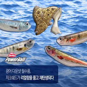 원낚시 버클리 파워베이트 저크쉐드 HD 5인치 광어 다운샷웜 소프트베이트 전스펙
