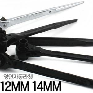 양면 라쳇 렌치 소켓 미니 복스 핸들 몽키 첼라 깔깔이 12MM 14MM 1214W