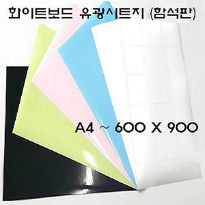 자석칠판 시트지 함석판 붙히는화이트보드 어린이집 학원 학교 가정집 타제품자석용 물칠판 입간판 접착시