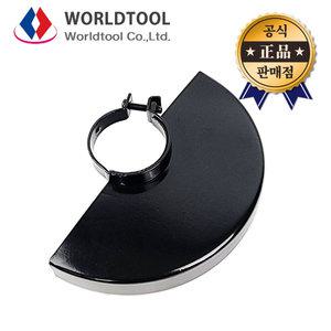 월드툴 그라인더커버 K618 검정색 150mm 안전커버