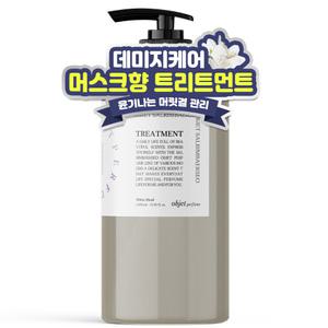 오브제 퍼퓸 트리트먼트 1L 대용량 린스 헤어팩 콜라겐 극손상 손상모 케어