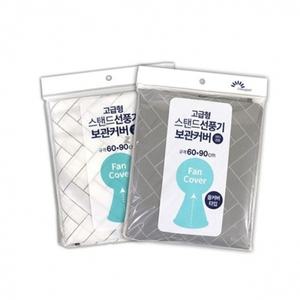 IS 스탠드선풍기 고급형 보관커버B-3730