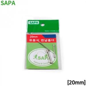 싸파 유동식 편납홀더 중층홀더 20mm 4개입