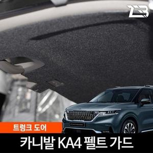 제트비 4세대 카니발 KA4 전용 트렁크 스크래치 방지 펠트 커버