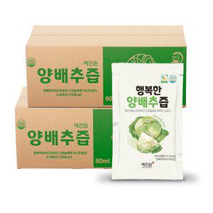HACCP인증 행복한 양배추즙 100포