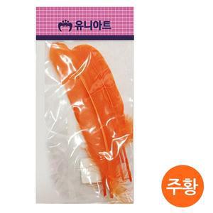 [XBI6JM66]유니아트 새깃털 주황 G10 기타미술놀이 완구