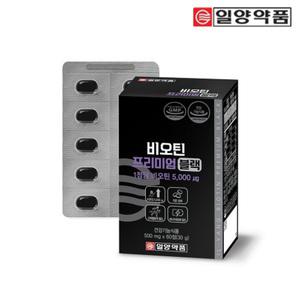 일양약품 비오틴 프리미엄 블랙 (500mg x 60정)
