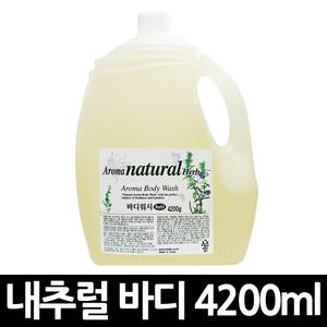 내츄럴 바디워시 4200ml x 1개 / 대용량 업소용