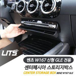 벤츠 W167 신형 GLE 스토리지박스 정리함 악세사리