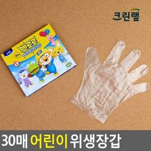 30매 크린랩 어린이 위생장갑