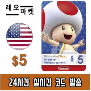 닌텐도 스위치 eShop 이샵 선불 기프트카드 24시간 즉시전송 미국 5달러