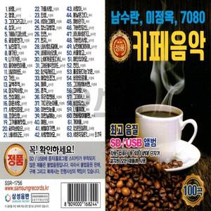 Sx 추천모음 이정옥 신상 USB 카페음악 7080 100곡 남수란