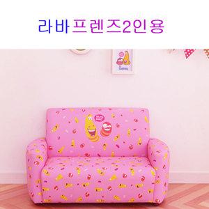 라바2인용유.아동쇼파시리즈/국내산캐릭터 라바쇼파