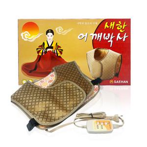 새한 어깨박사 전기 뜸질기/온열 찜질기/어깨/물리치료