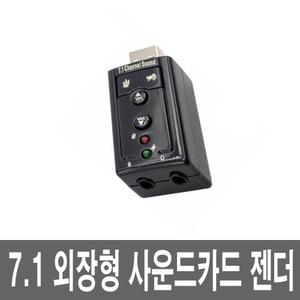 7.1 USB 외장 사운드카드 to 오디오 변환젠더 이어폰 스피커 마이크 컨버터