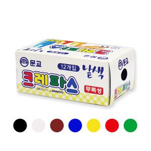 문교 같은색 크레용 단색 낱색 흰색 하얀색 검정 빨강 빨간색 노란색 초록색 파란색 한갑 1갑 크레파스