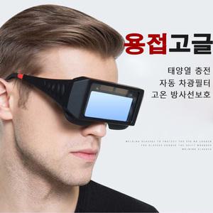 용접고글 안경 용접면 자동차광 작업안경 눈보호 산소 절단 산업 김서림방지 헬멧 빛 변경