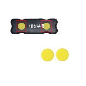 대성부품/1톤 밤바고무 볼트캡/포터2 범퍼고무 캡/화물차/커버/뚜껑/윙바디/탑차/특장차/노란색/황색/볼트