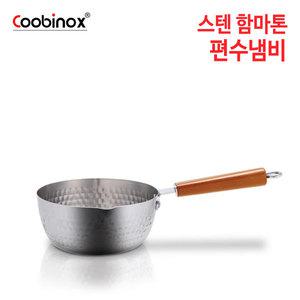 쿠비녹스 스텐 함마톤 편수냄비 (18/20/22cm)