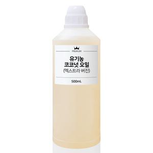 유기농 버진 코코넛 오일 비정제 500ml