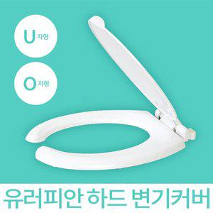 [기타]유러피안 하드 변기커버  U형 변기시트 양변기커버