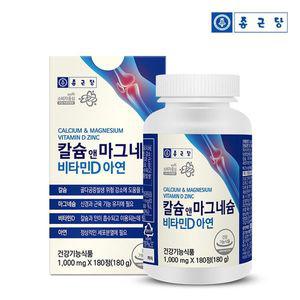 [종근당] 칼슘 앤 마그네슘 비타민D 아연 (1,000mgx180정) 1박스(총3개월분)..[25829021]