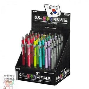 제도샤프 디스플레용 (30본입) 0.5mm 불투명