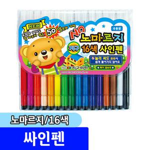 [문구채널] 지구화학 노마르지 싸인펜 16색