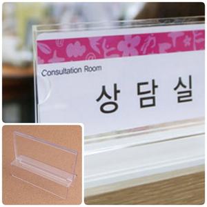 위월천 양면 파티션꽂이판 아크릴명패