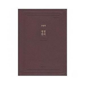 큰글자 성경전서(개역개정/NKR72EAB/대/단본/색인/무지퍼)-브라운