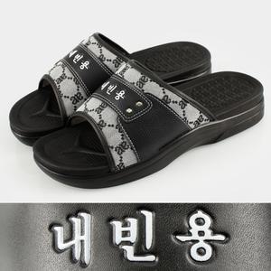 학교 내빈용 슬리퍼 회사 사무실 귀빈용 손님용 실내화 남녀공용 240 250 270 280
