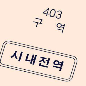on온가지몰 S1W사각 보조표지판 1100×300 산업안전표지판 교통안전표지판 안전표시판