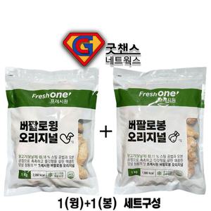 프레시원  버팔로 봉+윙  오리지널 치킨윙 치킨봉
