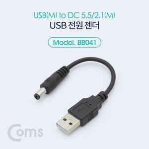 [RGNL6S65]Coms USB 전원 젠더 USB M to DC 5 52 1 M 10cm