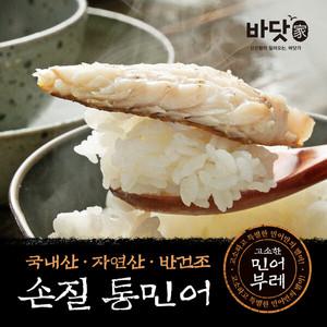 국내산 대사이즈 반건조 민어 270g x 13마리